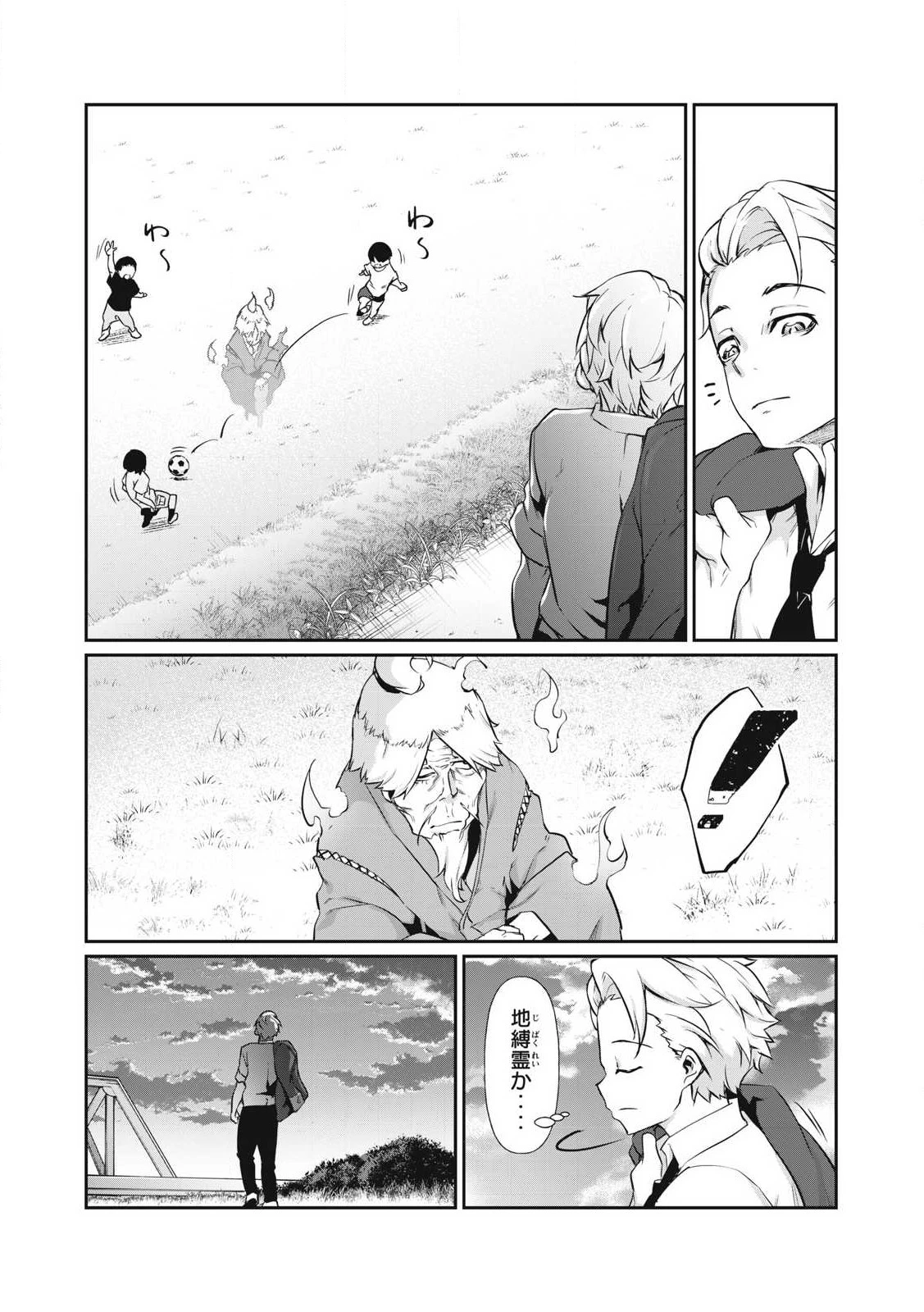 HACKING GHOST〜カラダにしか価値のない学園〜 第1話 - 5