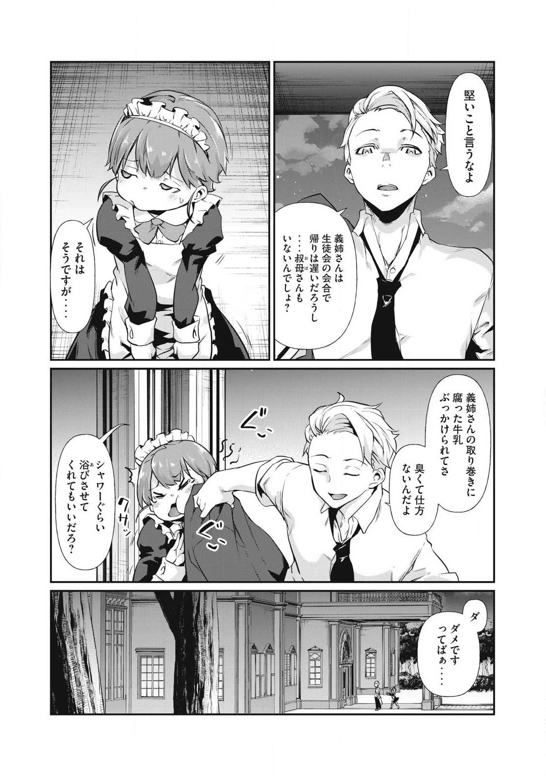 HACKING GHOST〜カラダにしか価値のない学園〜 第1話 - 7