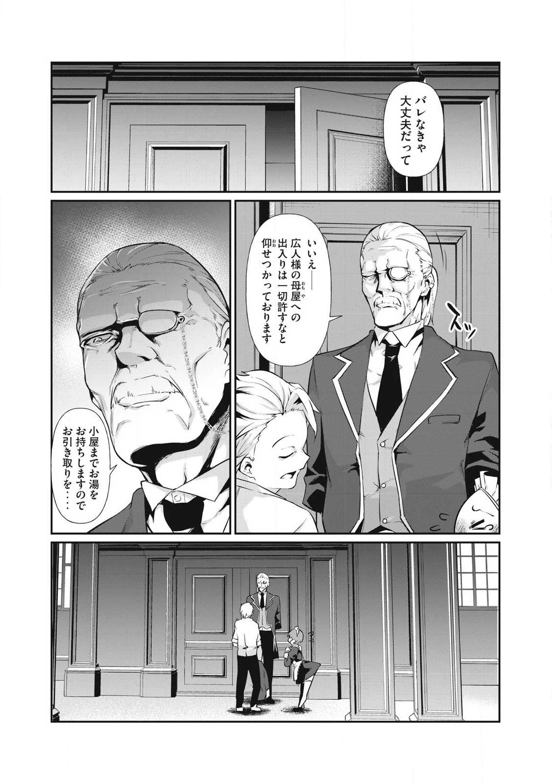 HACKING GHOST〜カラダにしか価値のない学園〜 第1話 - 8