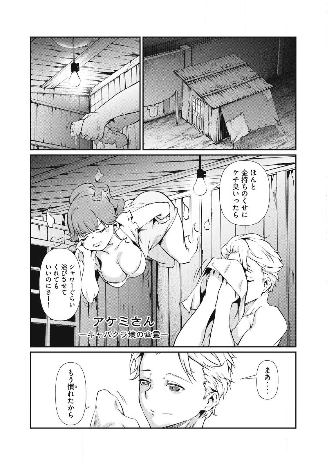 HACKING GHOST〜カラダにしか価値のない学園〜 第1話 - 10