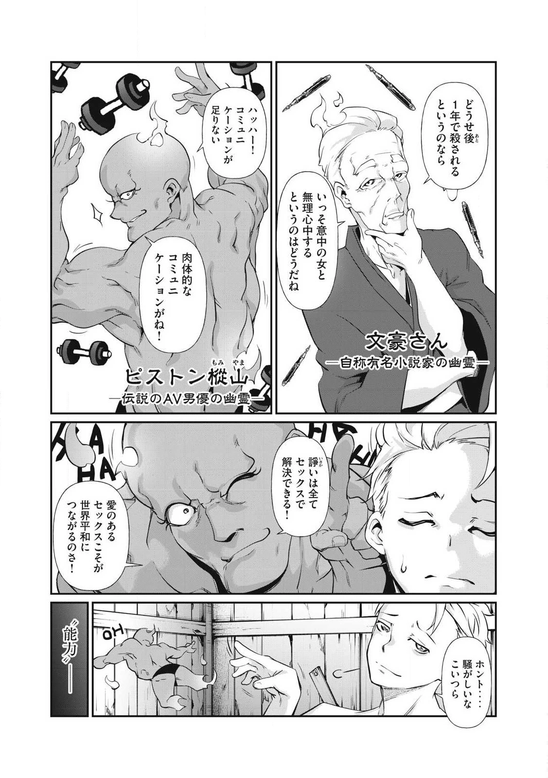 HACKING GHOST〜カラダにしか価値のない学園〜 第1話 - 12