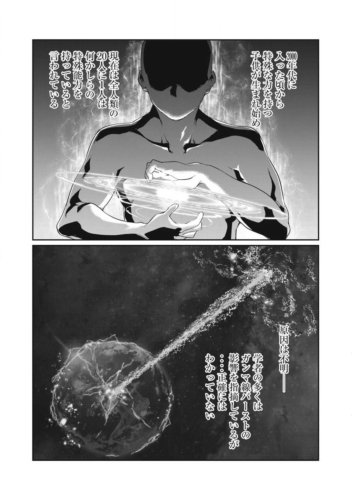 HACKING GHOST〜カラダにしか価値のない学園〜 第1話 - 13