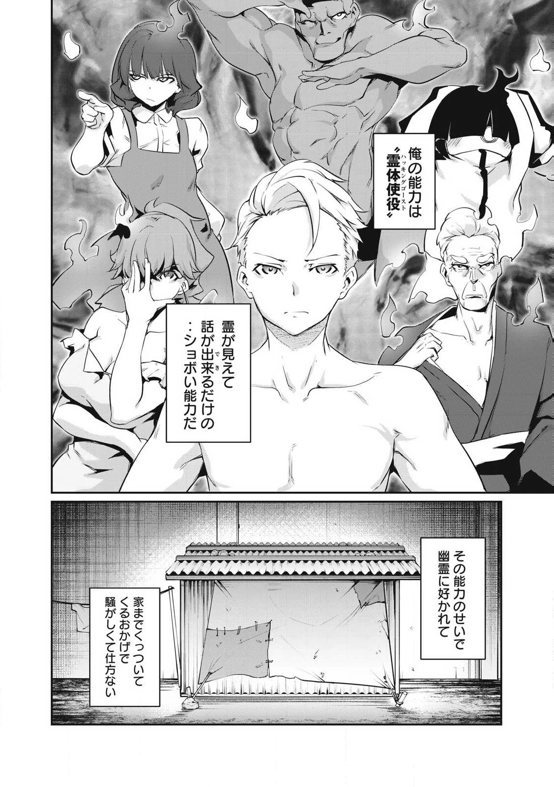 HACKING GHOST〜カラダにしか価値のない学園〜 第1話 - 14