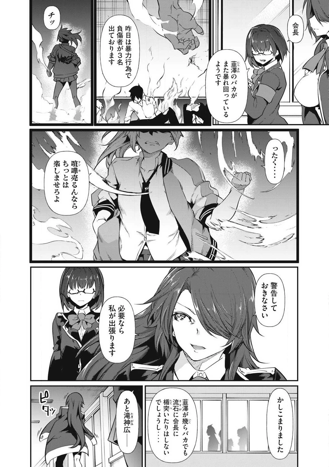 HACKING GHOST〜カラダにしか価値のない学園〜 第1話 - 18