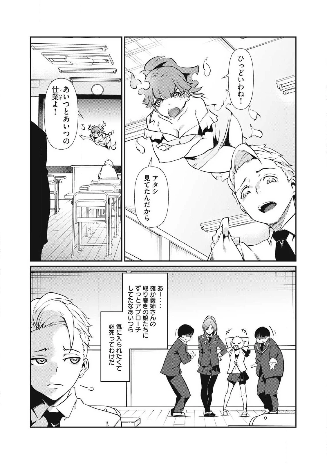 HACKING GHOST〜カラダにしか価値のない学園〜 第1話 - 23