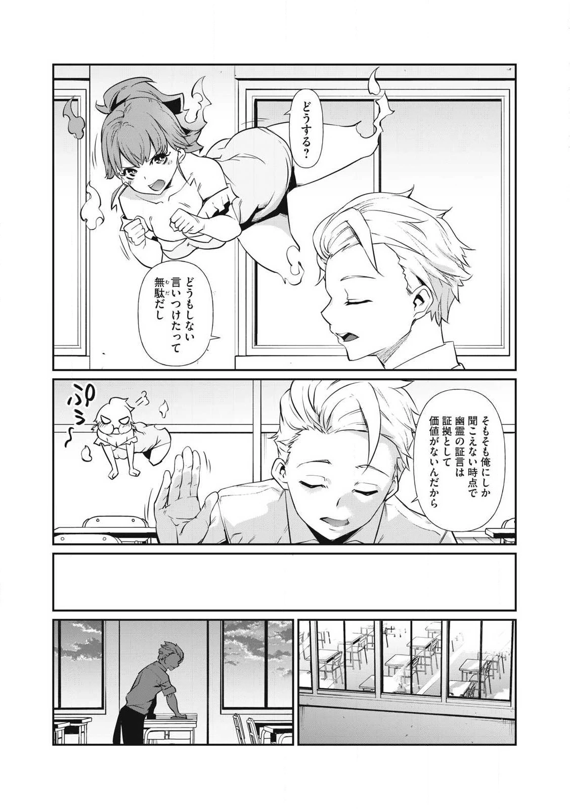 HACKING GHOST〜カラダにしか価値のない学園〜 第1話 - 24