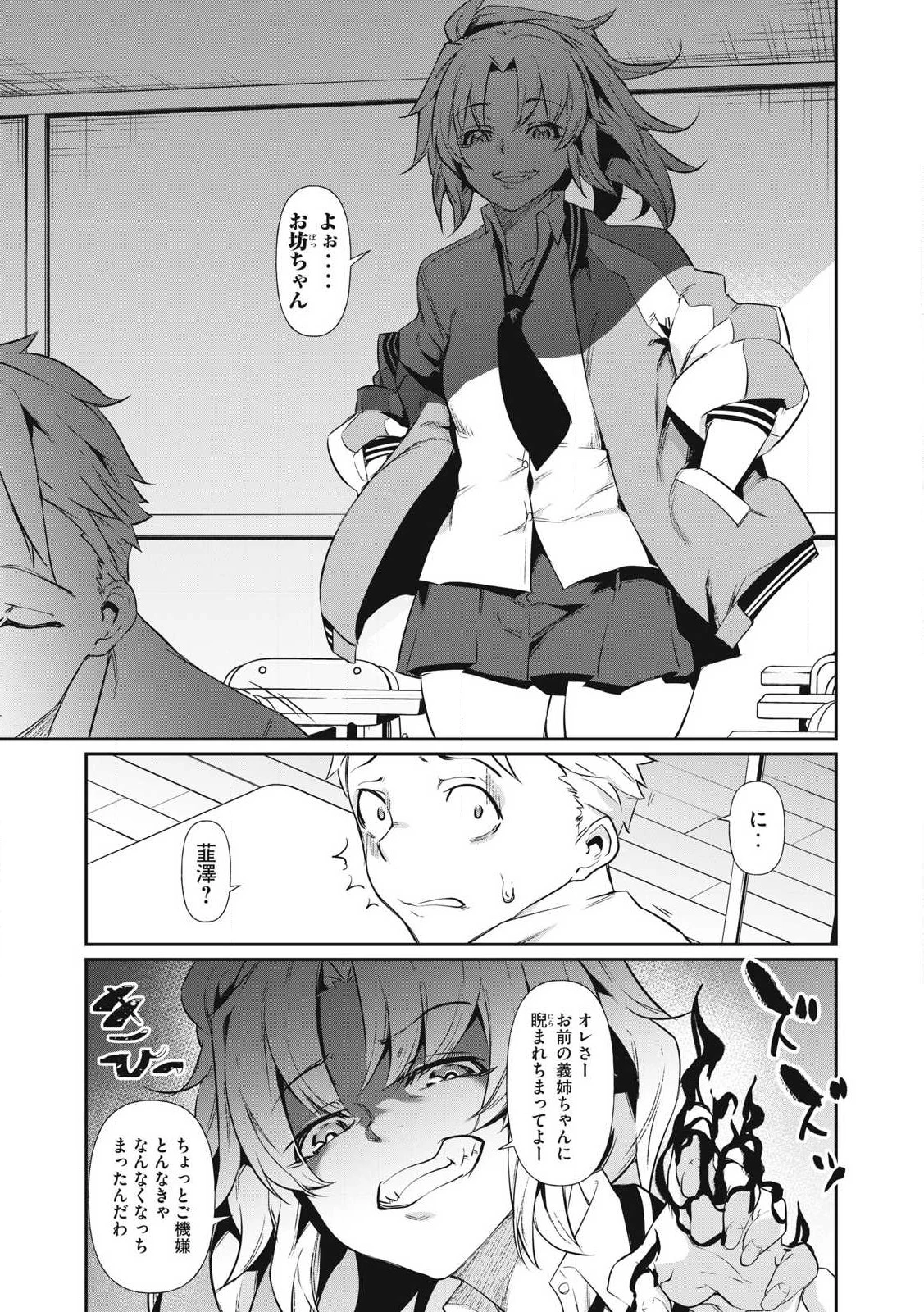 HACKING GHOST〜カラダにしか価値のない学園〜 第1話 - 25