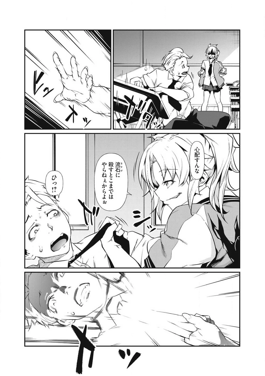 HACKING GHOST〜カラダにしか価値のない学園〜 第1話 - 26