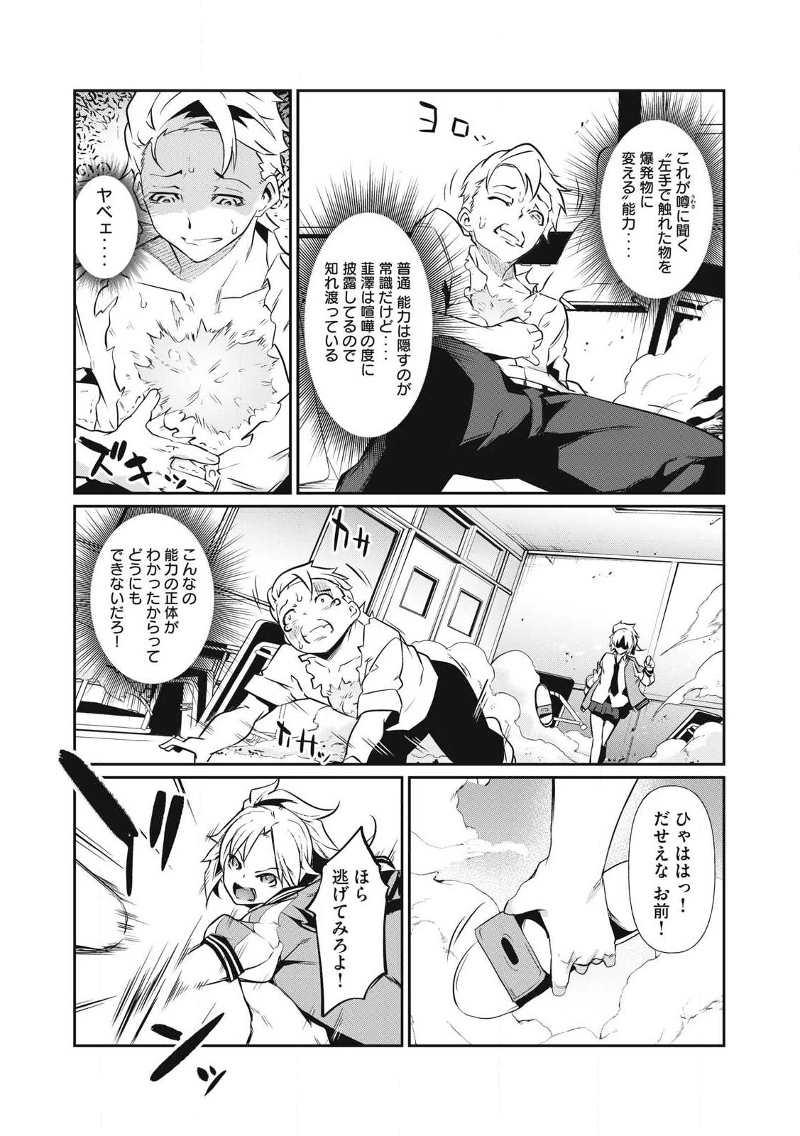 HACKING GHOST〜カラダにしか価値のない学園〜 第1話 - 29