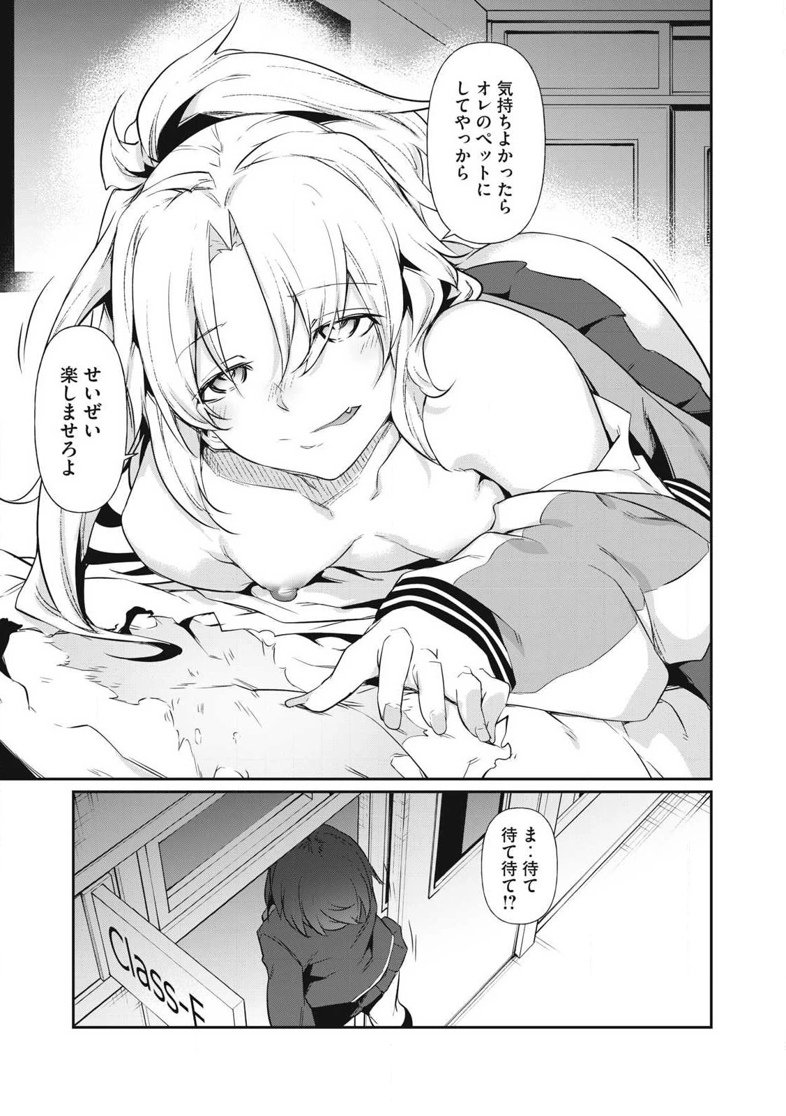 HACKING GHOST〜カラダにしか価値のない学園〜 第1話 - 37