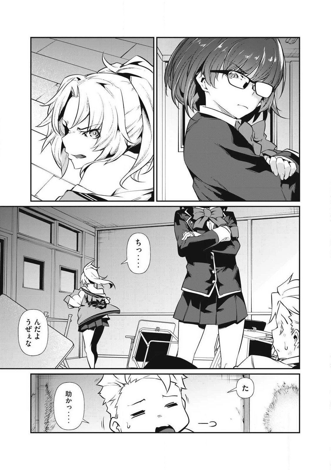 HACKING GHOST〜カラダにしか価値のない学園〜 第1話 - 39