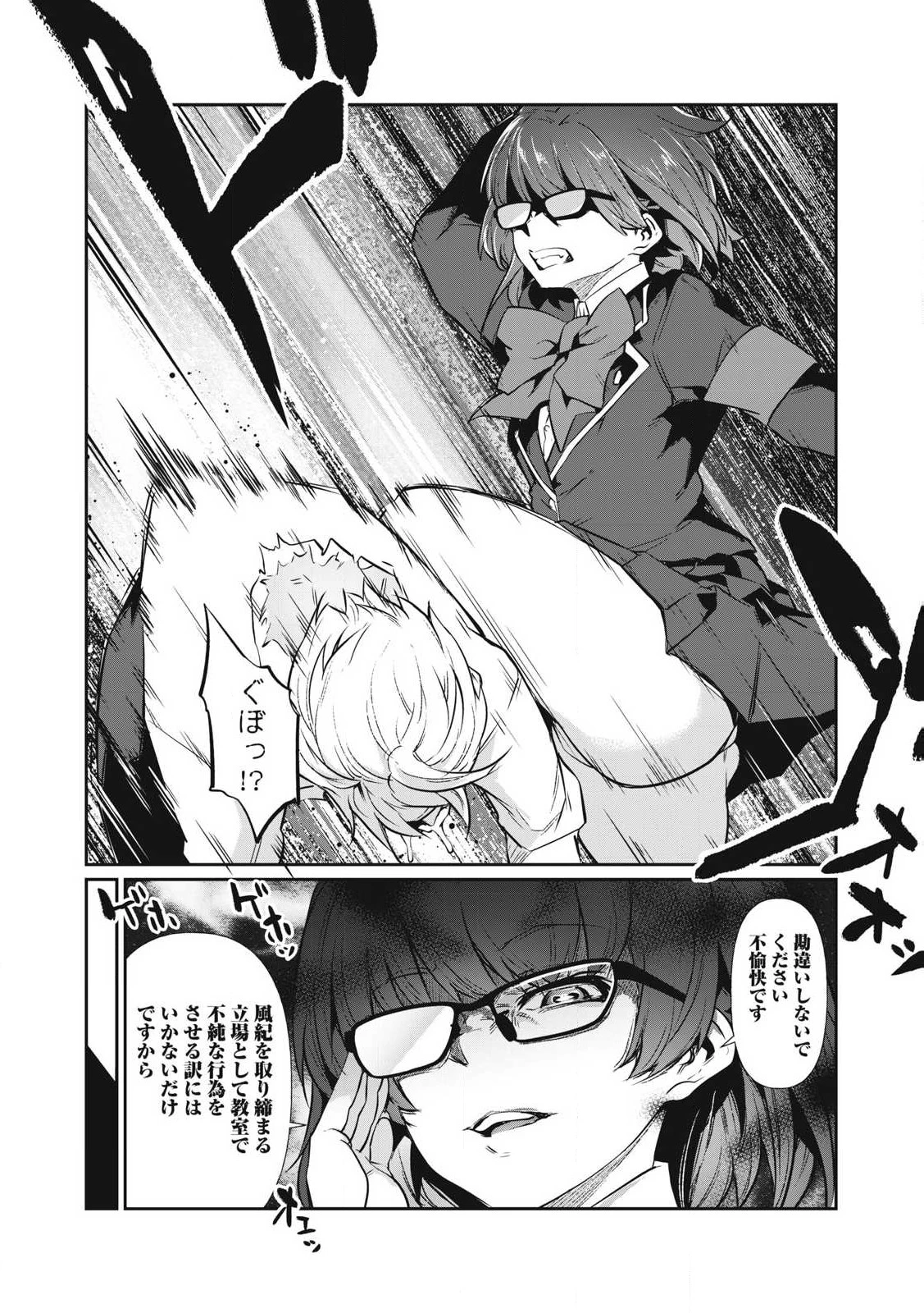 HACKING GHOST〜カラダにしか価値のない学園〜 第1話 - 40