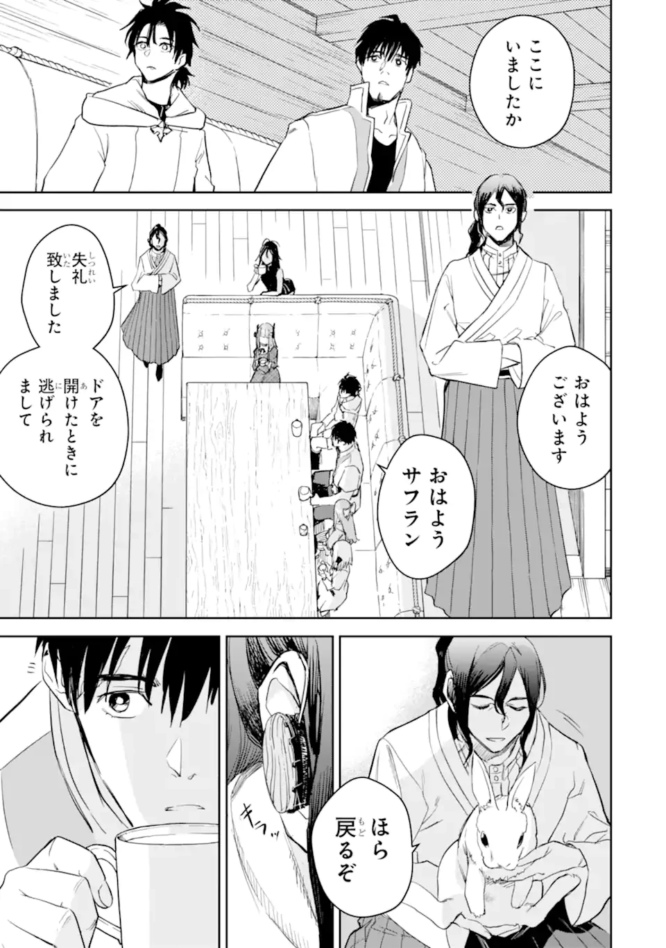 冒険者ライセンスを剥奪されたおっさんだけど、愛娘ができたのでのんびり人生を謳歌する 第51.2話 - 1