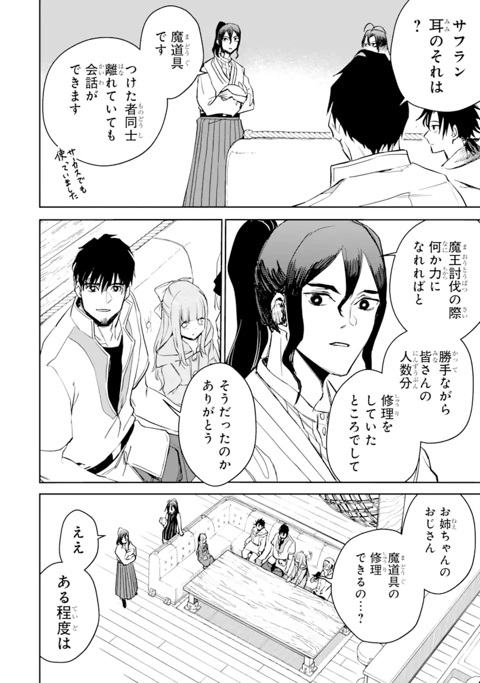 冒険者ライセンスを剥奪されたおっさんだけど、愛娘ができたのでのんびり人生を謳歌する 第51.2話 - 2