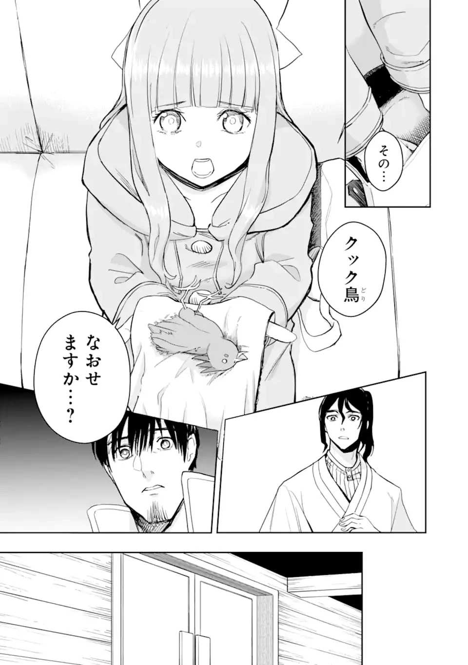 冒険者ライセンスを剥奪されたおっさんだけど、愛娘ができたのでのんびり人生を謳歌する 第51.2話 - 3