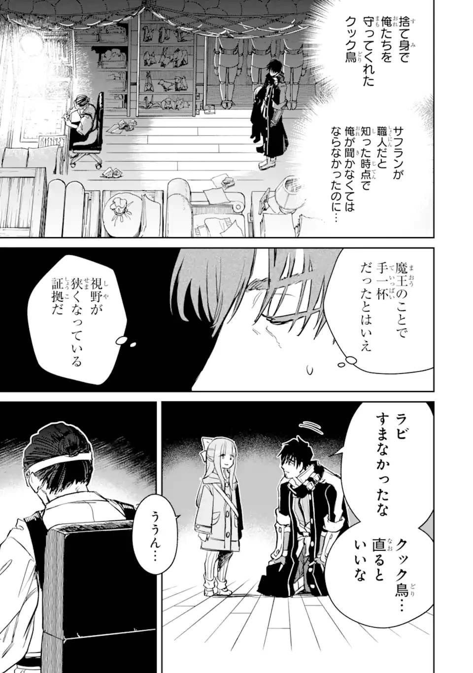 冒険者ライセンスを剥奪されたおっさんだけど、愛娘ができたのでのんびり人生を謳歌する 第51.2話 - 5
