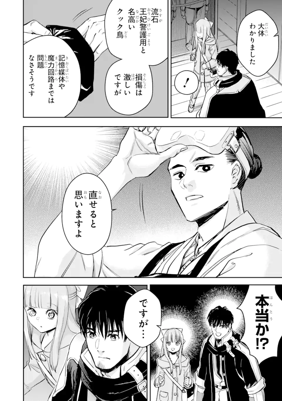 冒険者ライセンスを剥奪されたおっさんだけど、愛娘ができたのでのんびり人生を謳歌する 第51.2話 - 6
