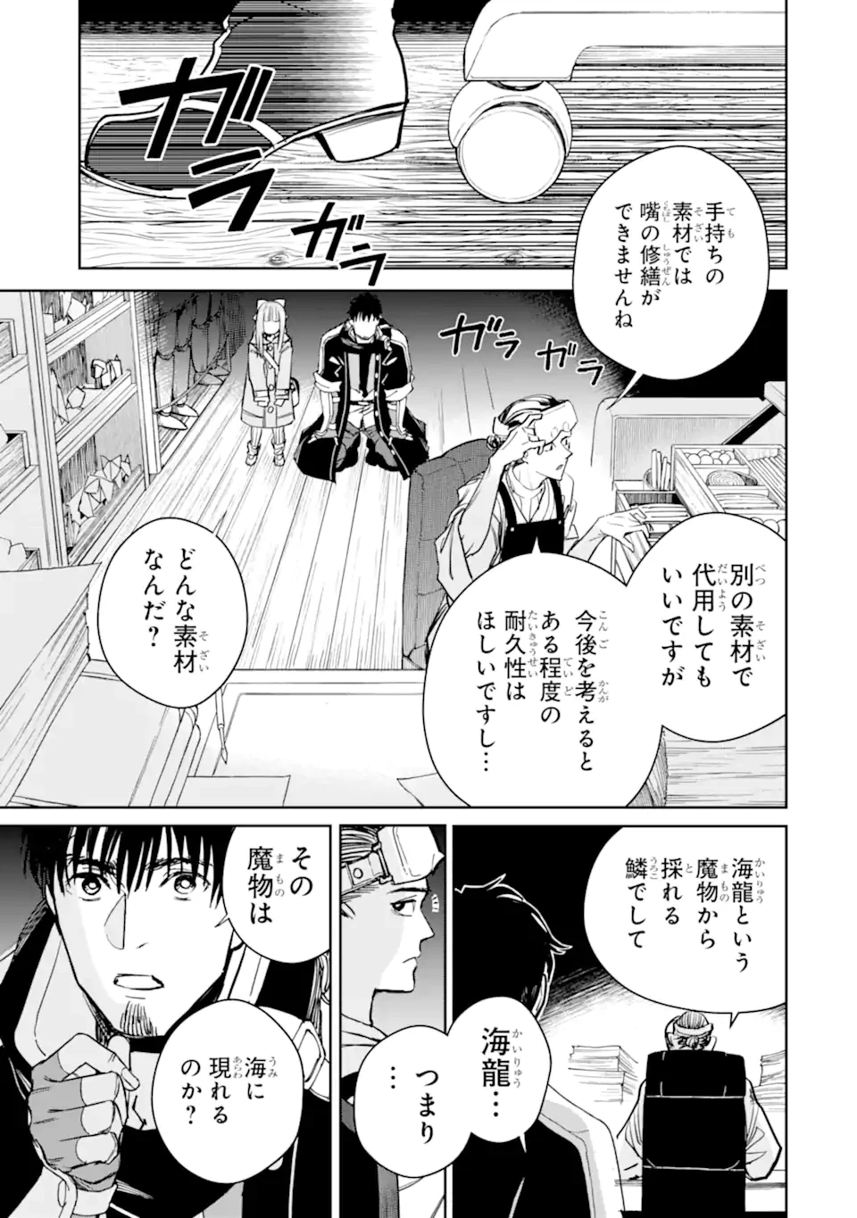 冒険者ライセンスを剥奪されたおっさんだけど、愛娘ができたのでのんびり人生を謳歌する 第51.2話 - 7