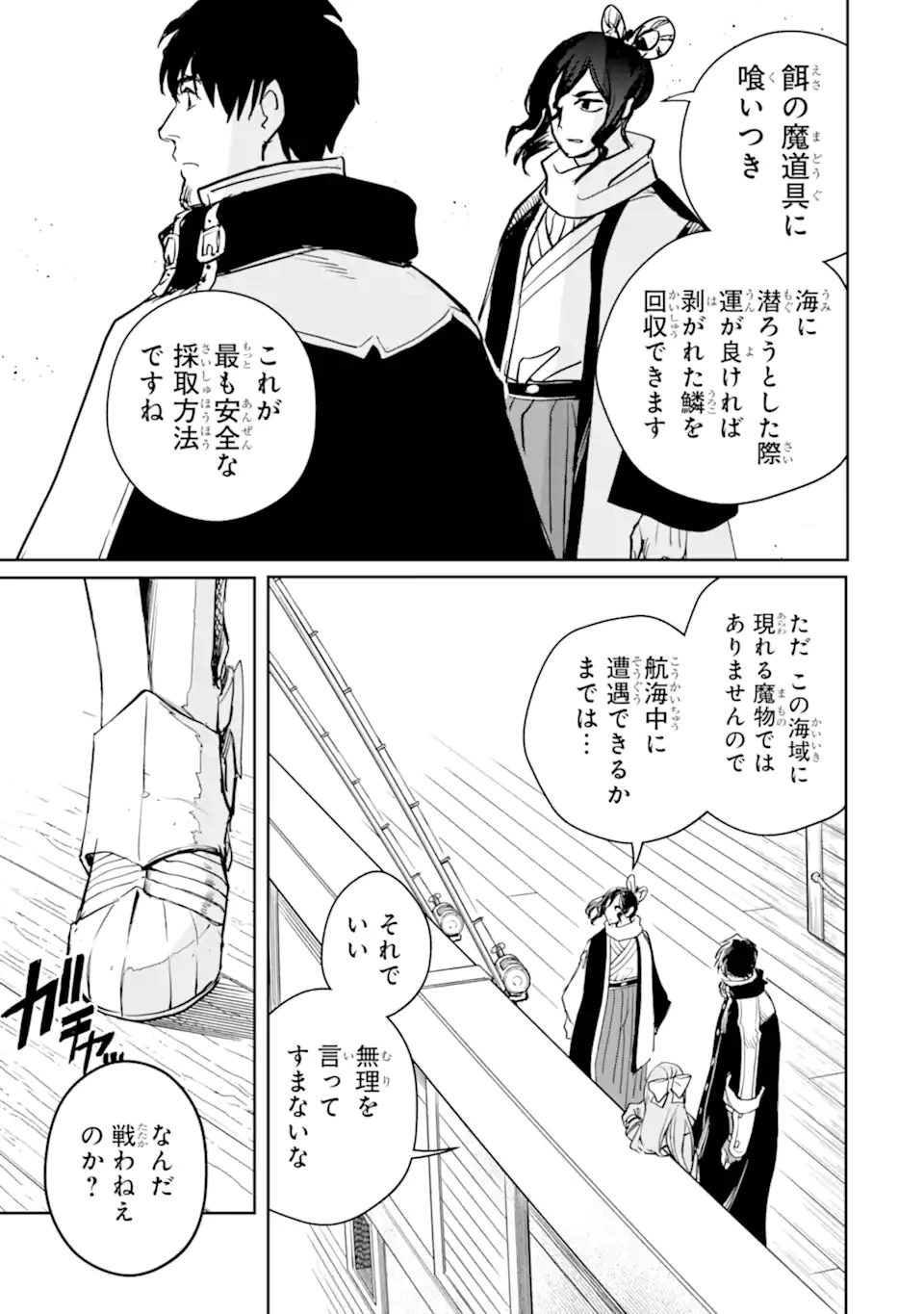 冒険者ライセンスを剥奪されたおっさんだけど、愛娘ができたのでのんびり人生を謳歌する 第51.2話 - 9