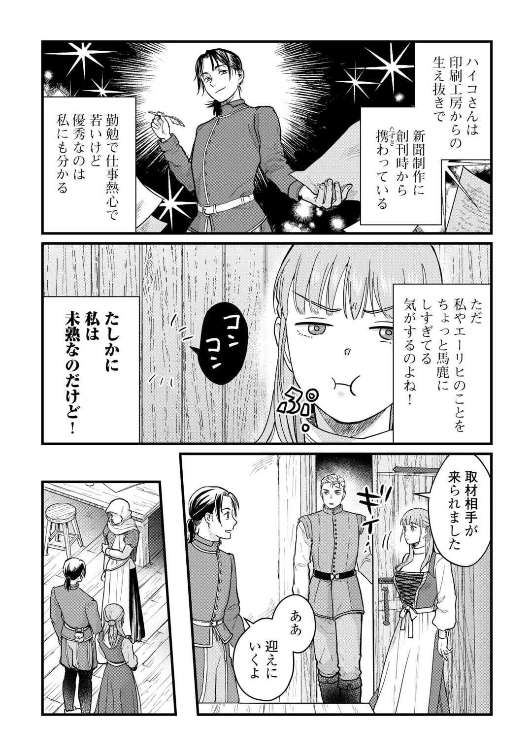 新聞記者ヴィルヘルミナ Wilhelmina the Journalist 第4話 - 4