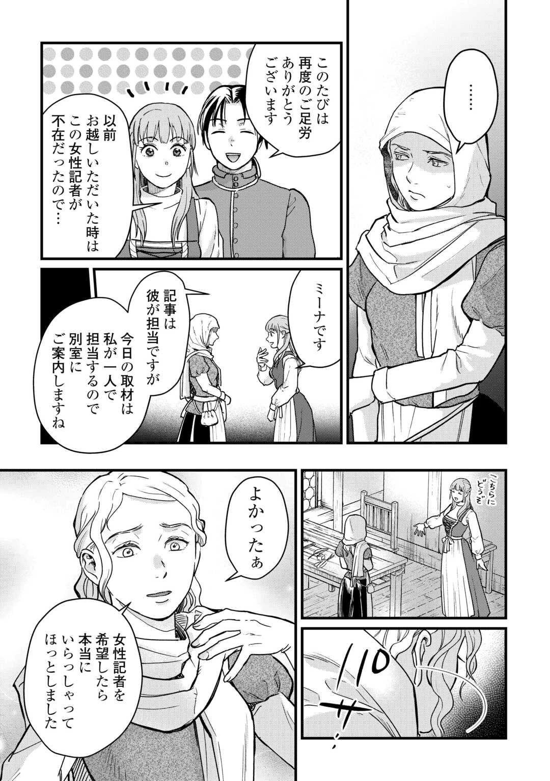 新聞記者ヴィルヘルミナ Wilhelmina the Journalist 第4話 - 5