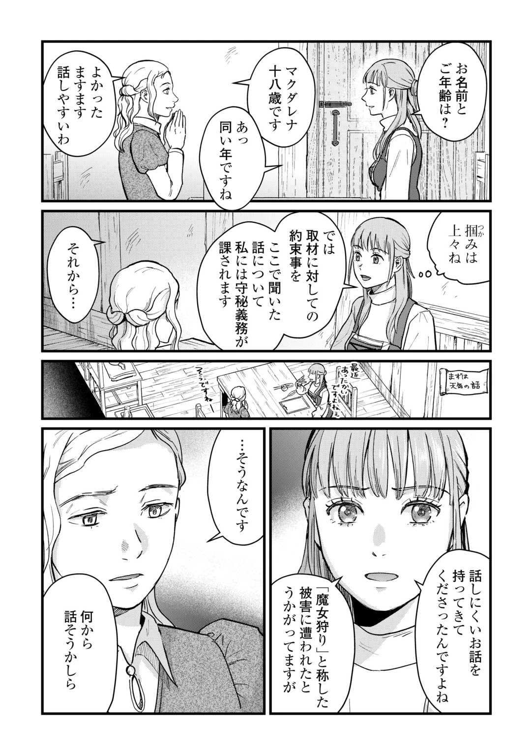 新聞記者ヴィルヘルミナ Wilhelmina the Journalist 第4話 - 6