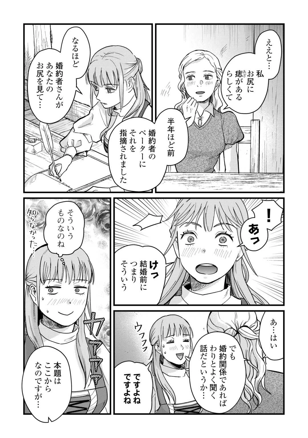 新聞記者ヴィルヘルミナ Wilhelmina the Journalist 第4話 - 7