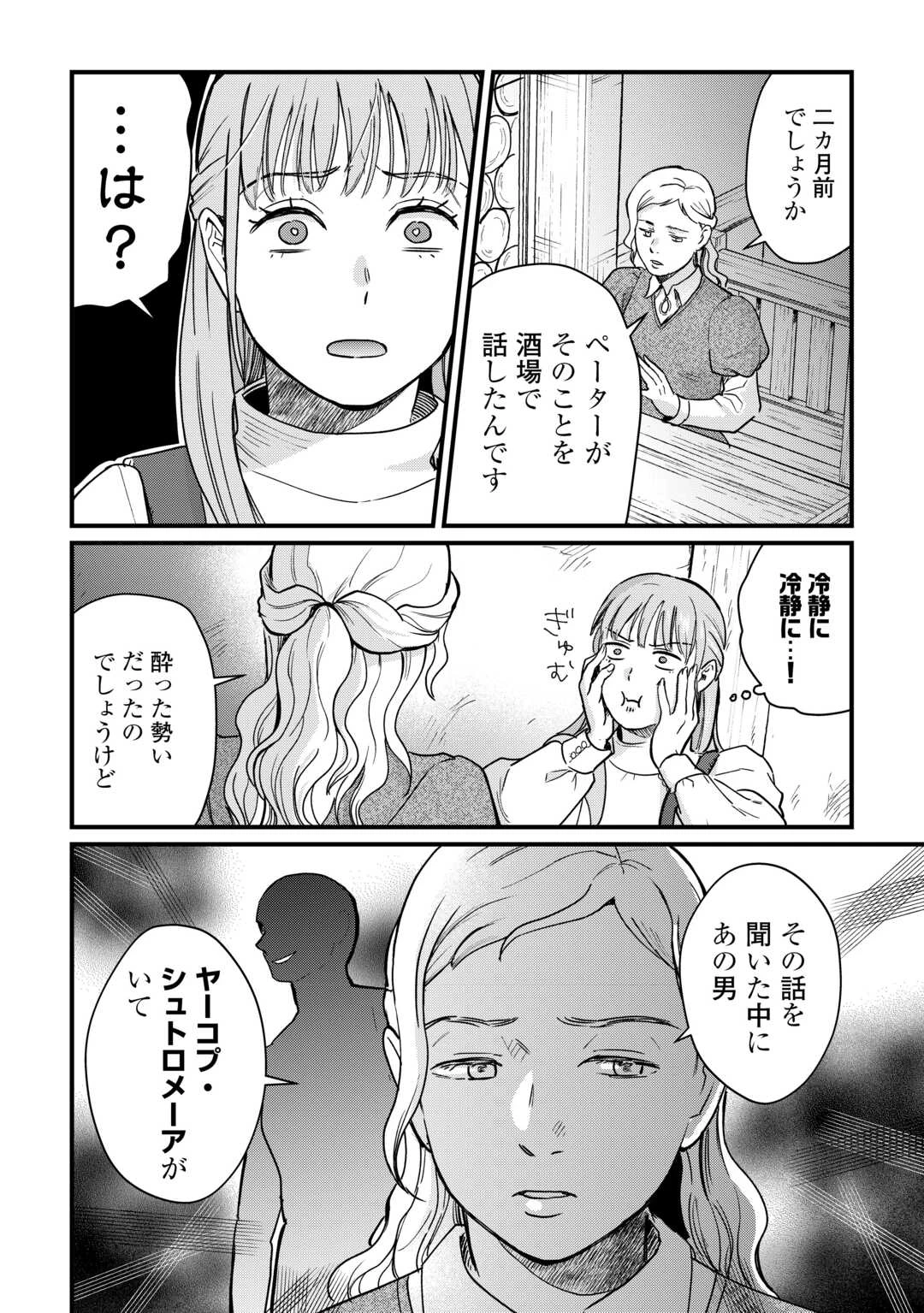 新聞記者ヴィルヘルミナ Wilhelmina the Journalist 第4話 - 8