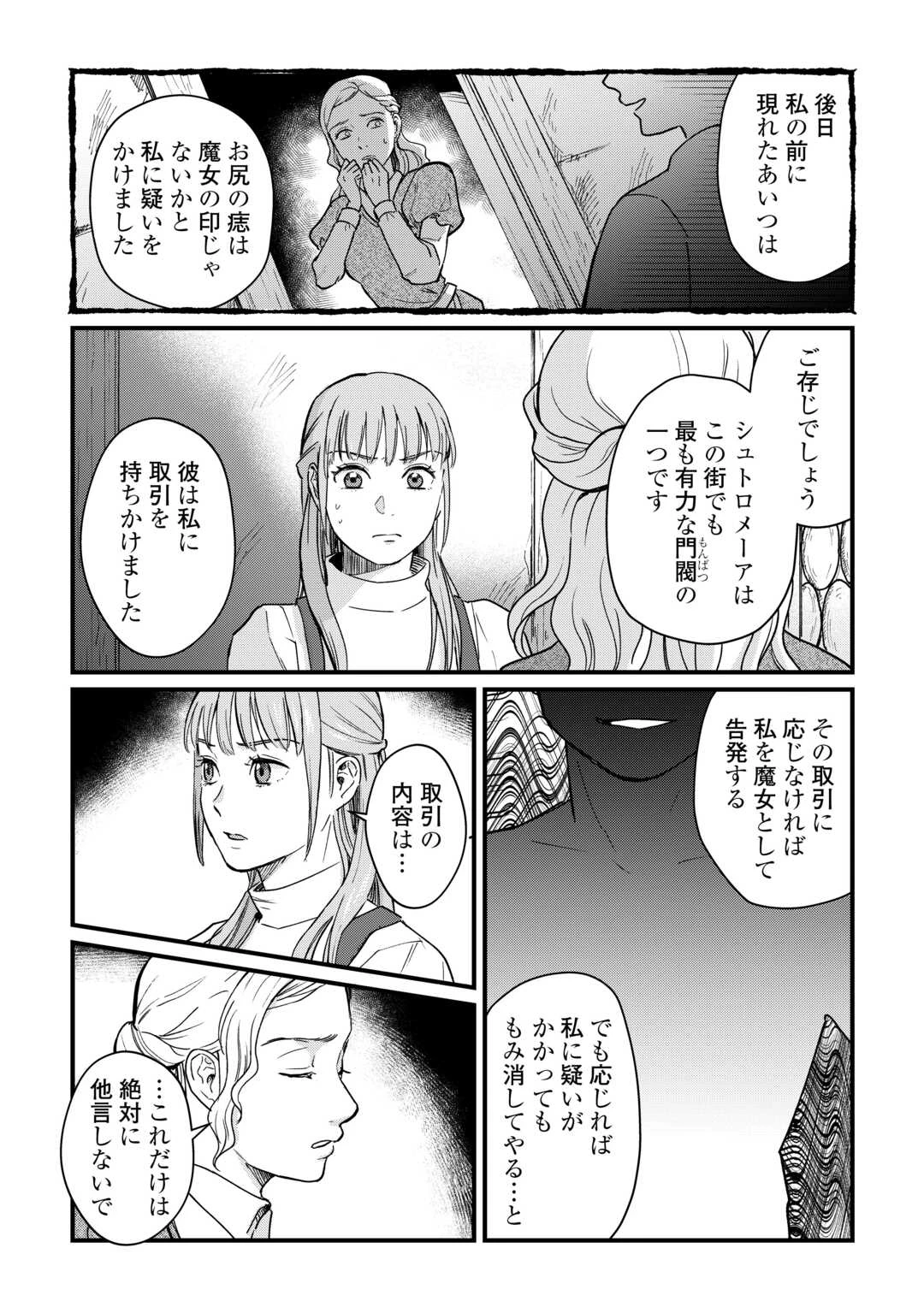 新聞記者ヴィルヘルミナ Wilhelmina the Journalist 第4話 - 9