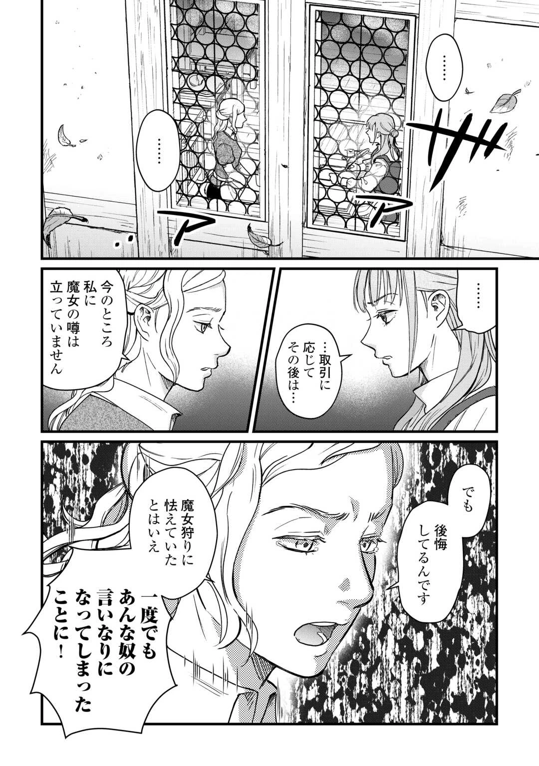 新聞記者ヴィルヘルミナ Wilhelmina the Journalist 第4話 - 10