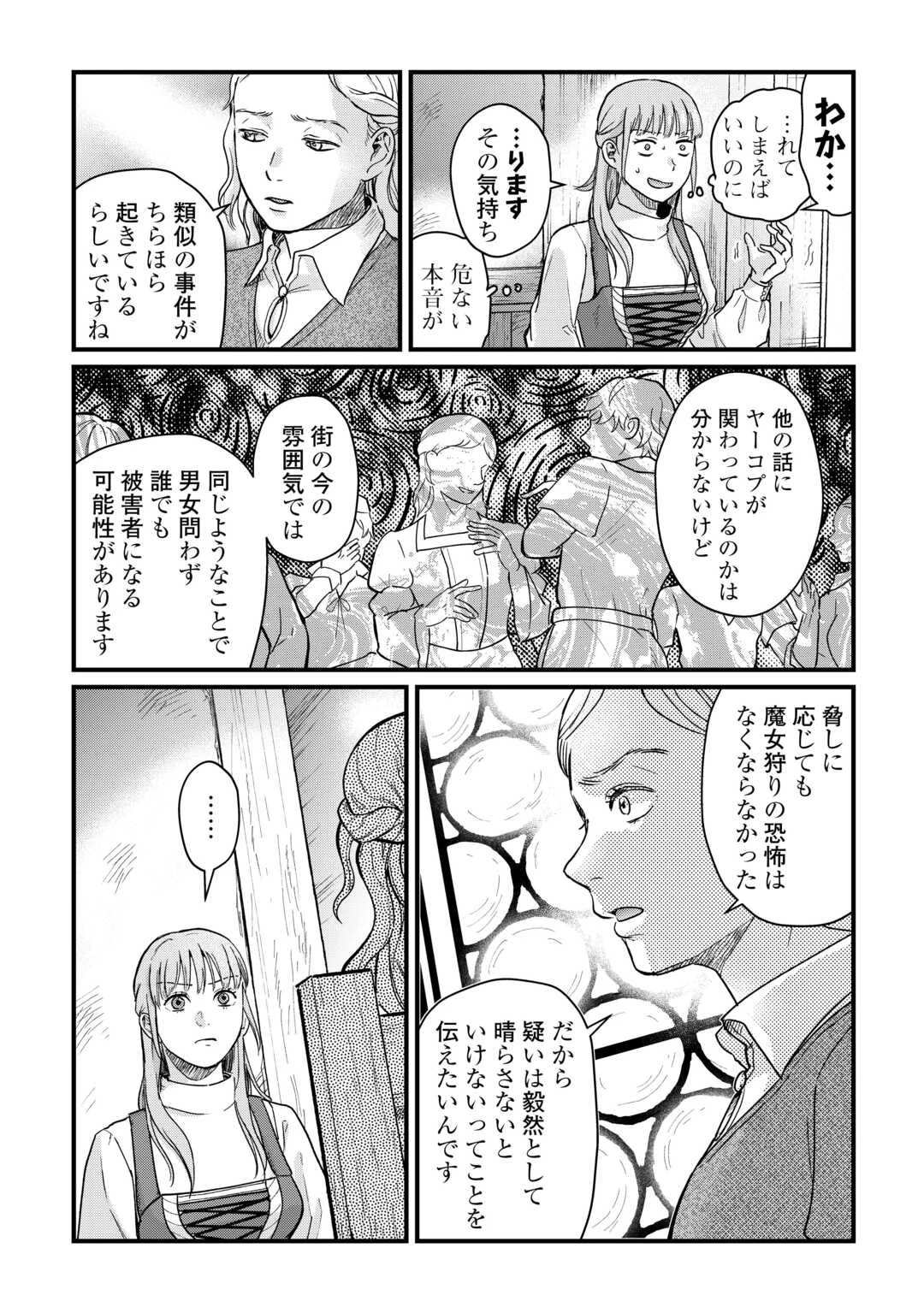 新聞記者ヴィルヘルミナ Wilhelmina the Journalist 第4話 - 12