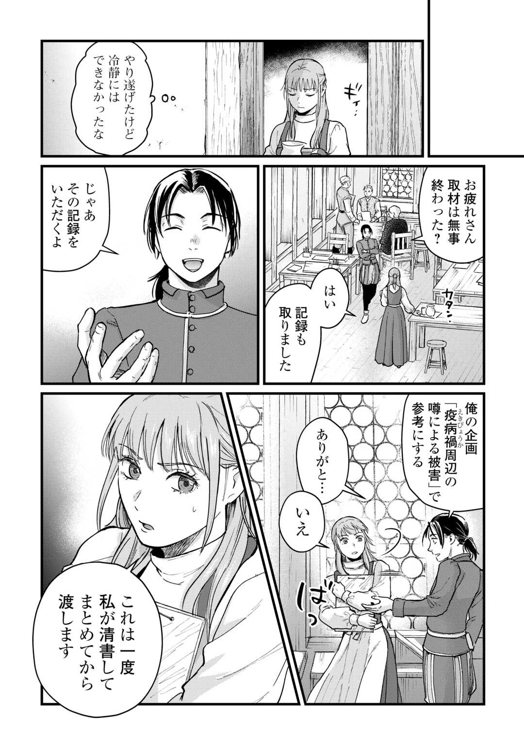 新聞記者ヴィルヘルミナ Wilhelmina the Journalist 第4話 - 14