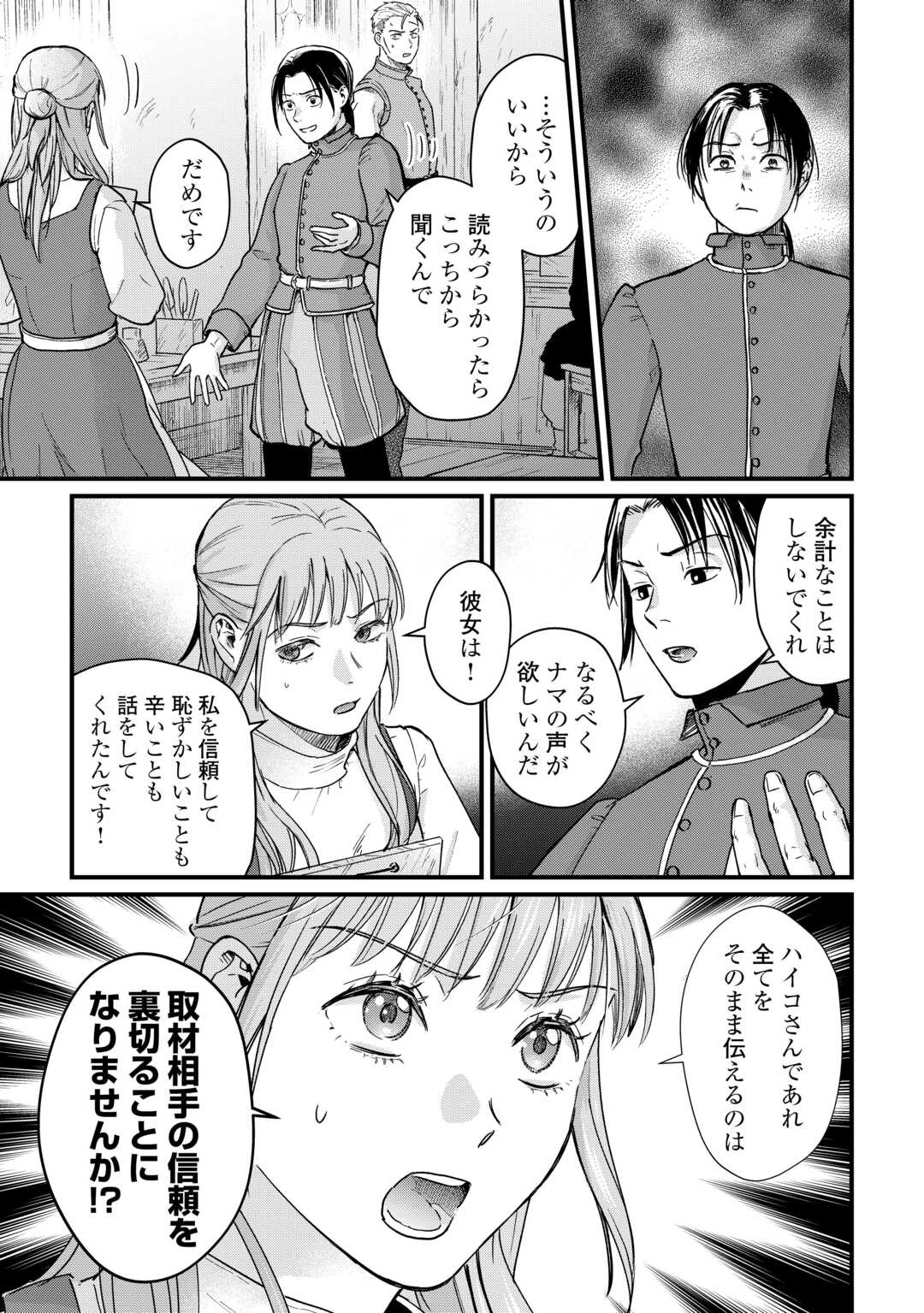 新聞記者ヴィルヘルミナ Wilhelmina the Journalist 第4話 - 15