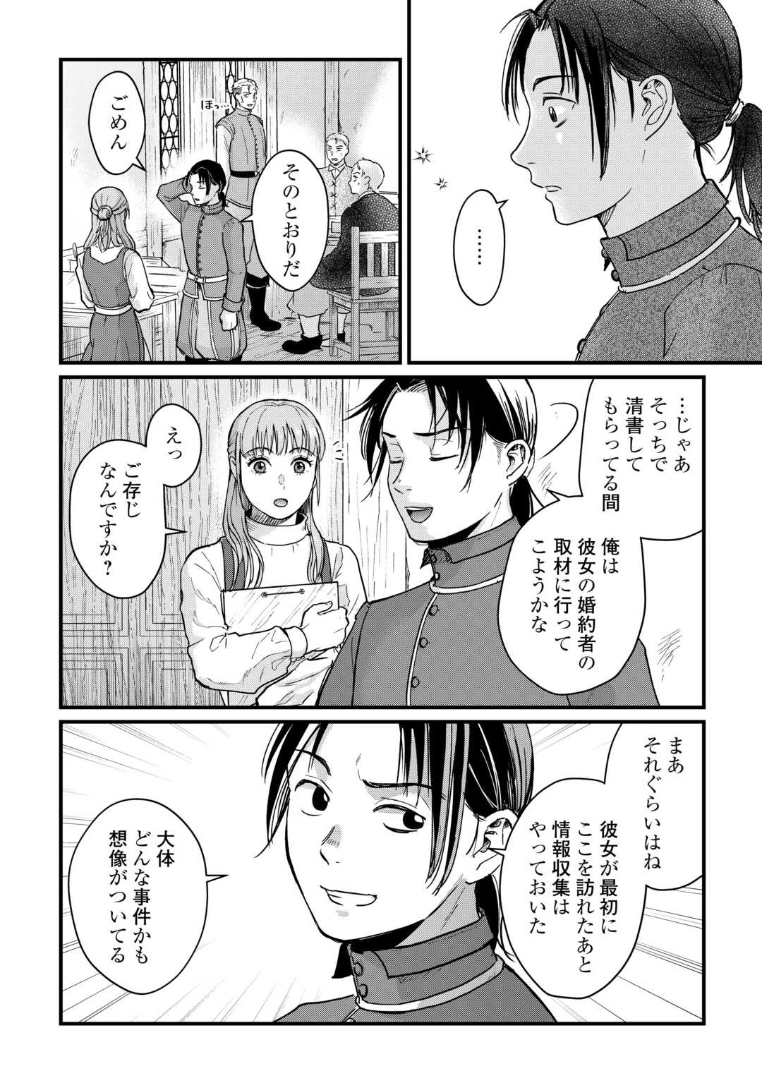 新聞記者ヴィルヘルミナ Wilhelmina the Journalist 第4話 - 16