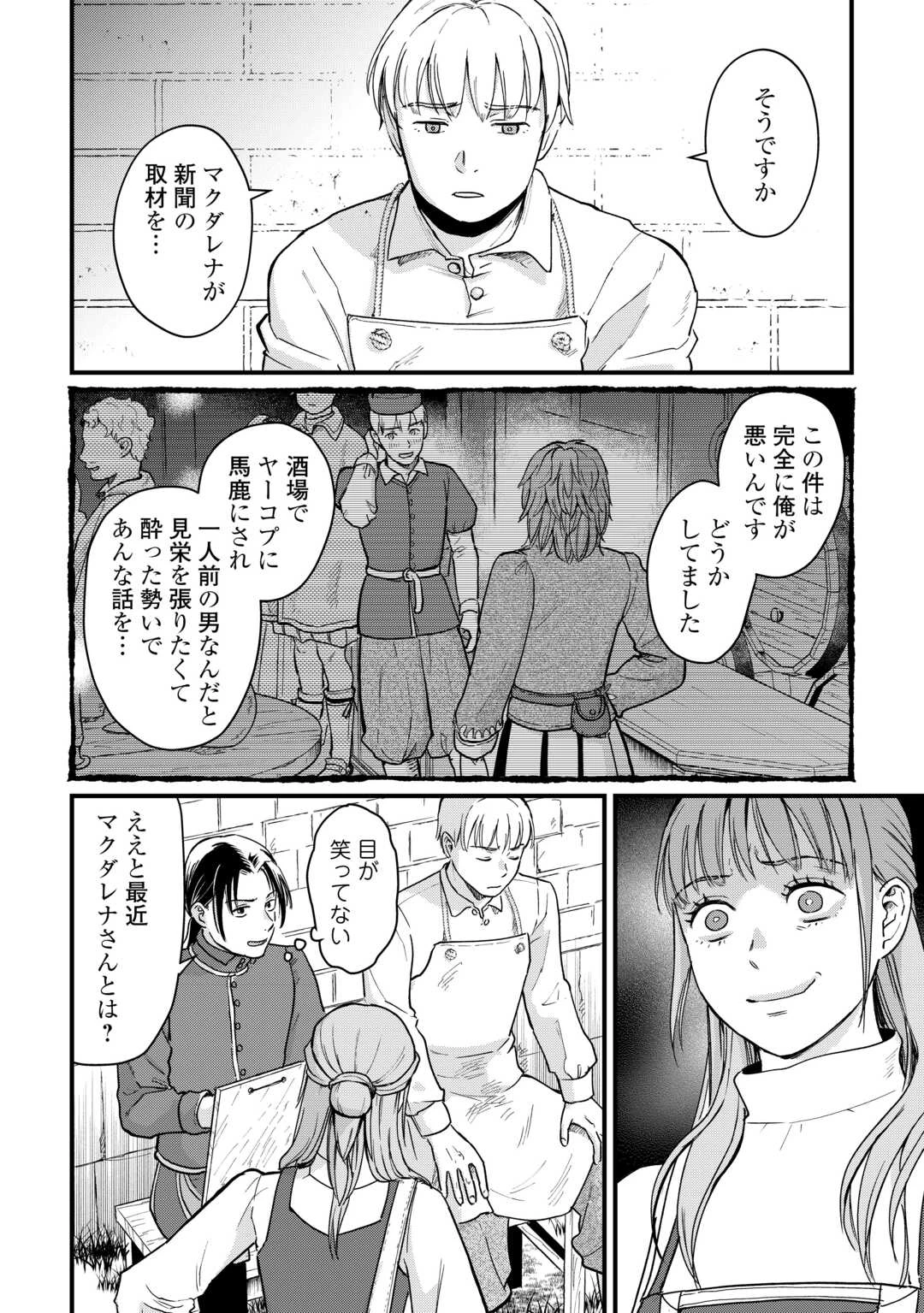 新聞記者ヴィルヘルミナ Wilhelmina the Journalist 第4話 - 18