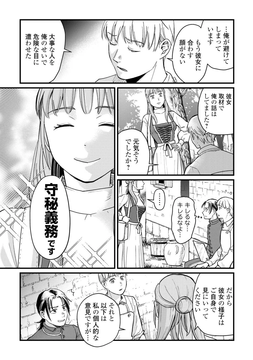 新聞記者ヴィルヘルミナ Wilhelmina the Journalist 第4話 - 19