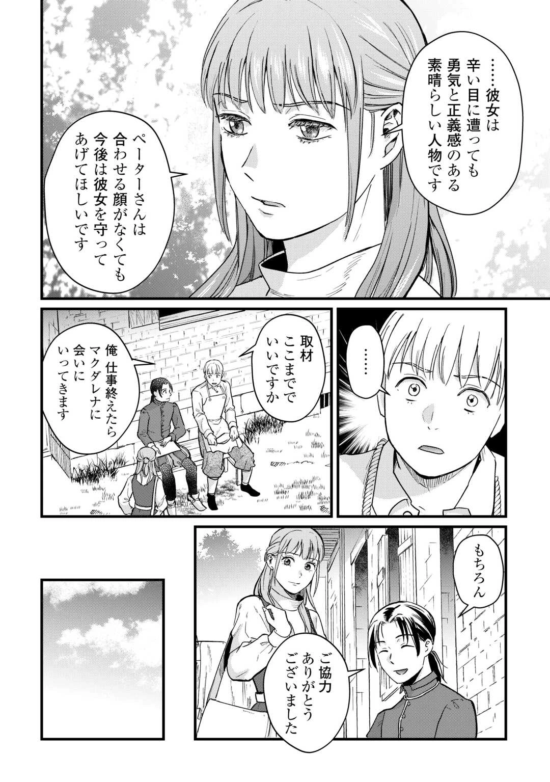 新聞記者ヴィルヘルミナ Wilhelmina the Journalist 第4話 - 20