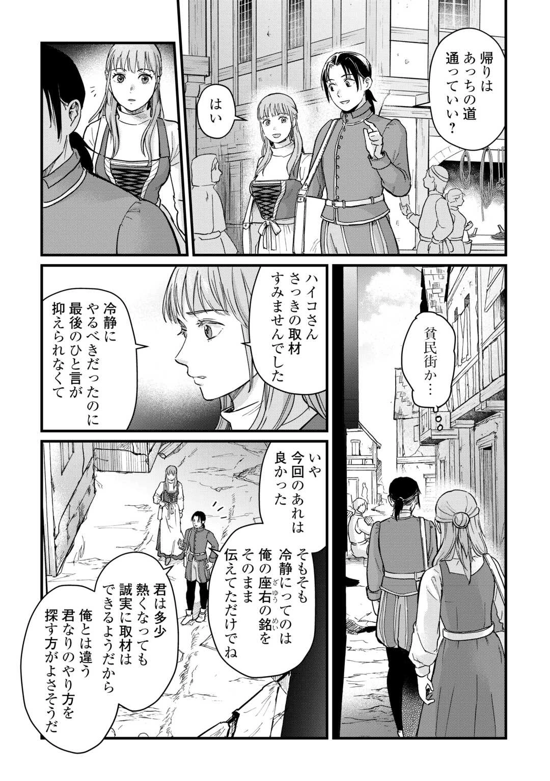 新聞記者ヴィルヘルミナ Wilhelmina the Journalist 第4話 - 21