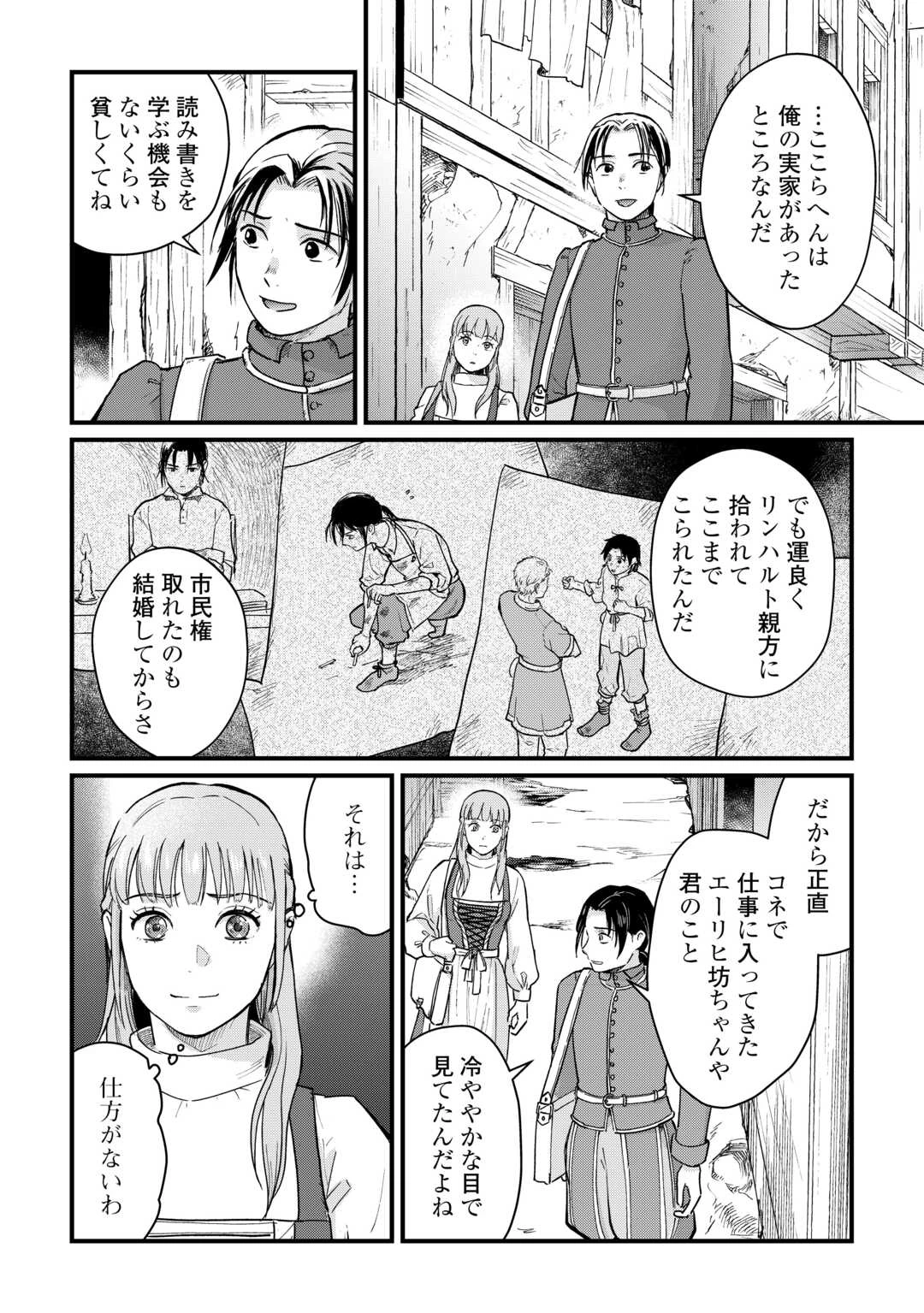 新聞記者ヴィルヘルミナ Wilhelmina the Journalist 第4話 - 22