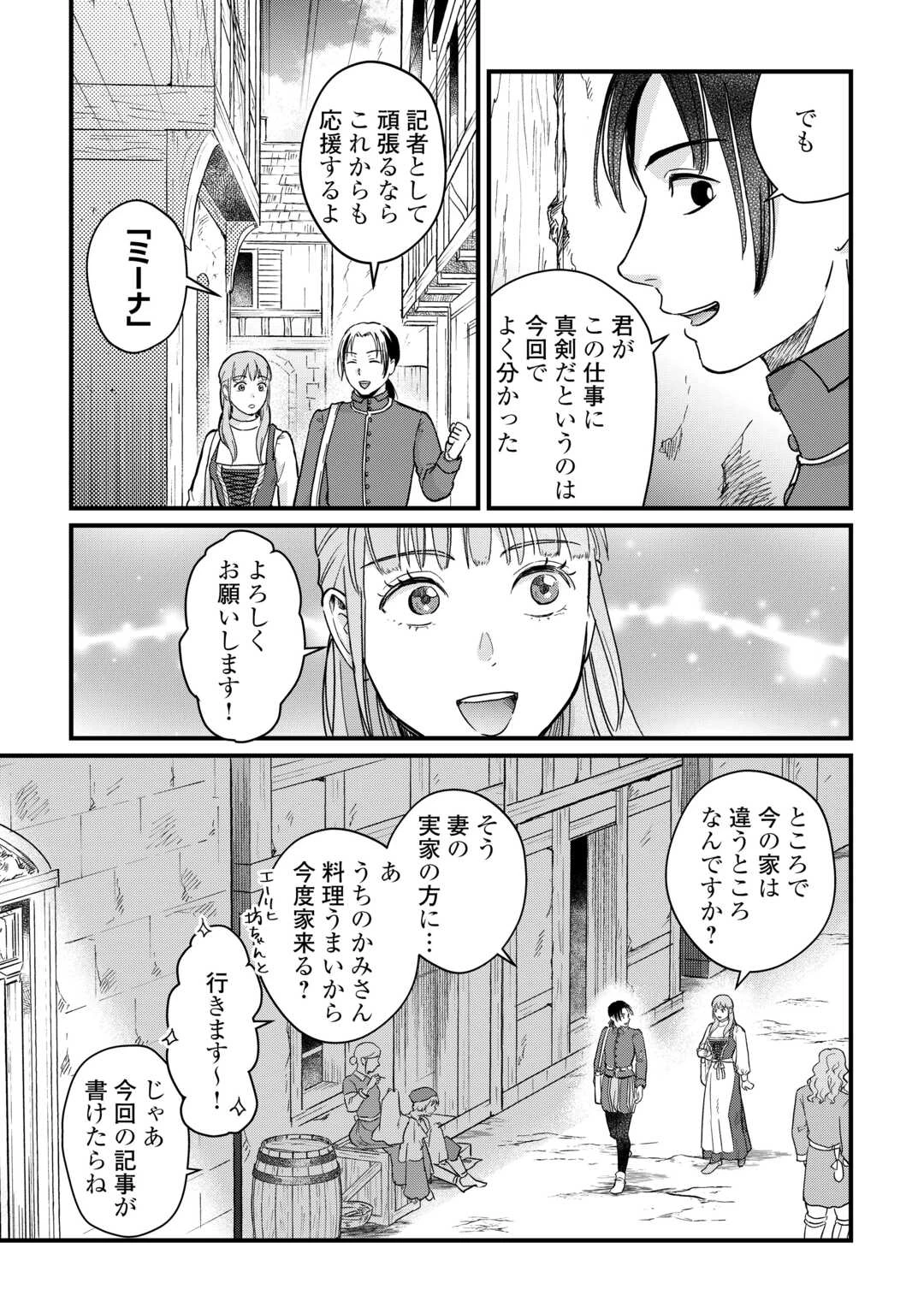 新聞記者ヴィルヘルミナ Wilhelmina the Journalist 第4話 - 23