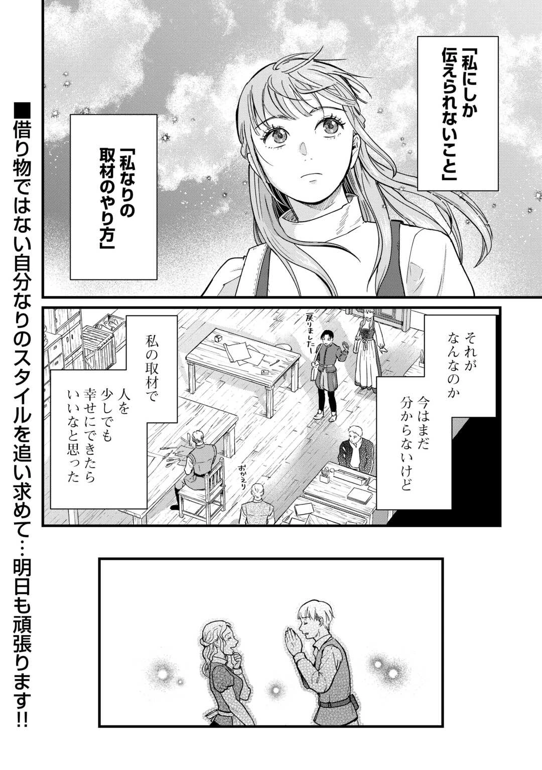 新聞記者ヴィルヘルミナ Wilhelmina the Journalist 第4話 - 24