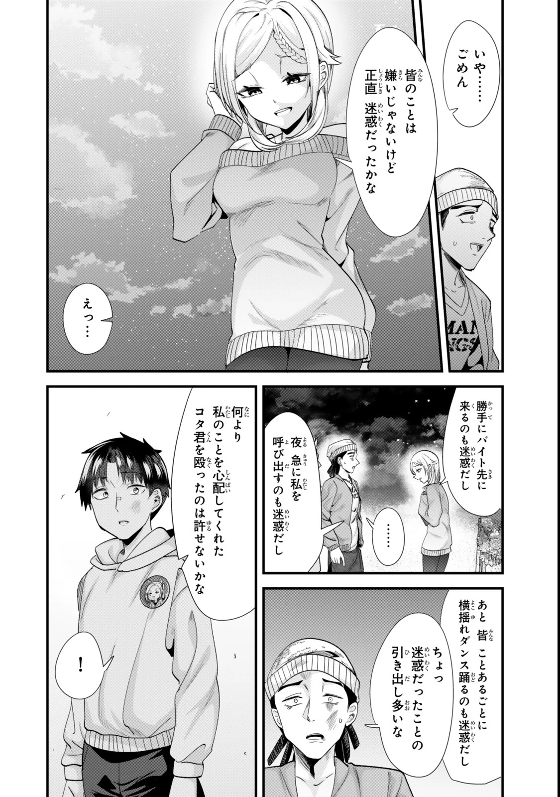 地元のいじめっ子達に仕返ししようとしたら、別の戦いが始まった。 第48.2話 - 5