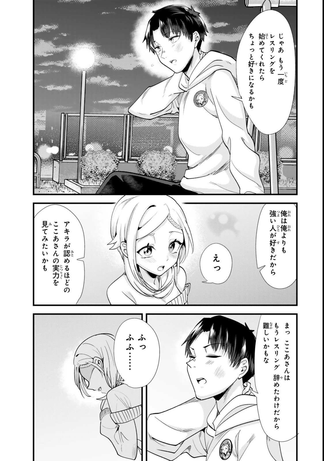 地元のいじめっ子達に仕返ししようとしたら、別の戦いが始まった。 第48.2話 - 12