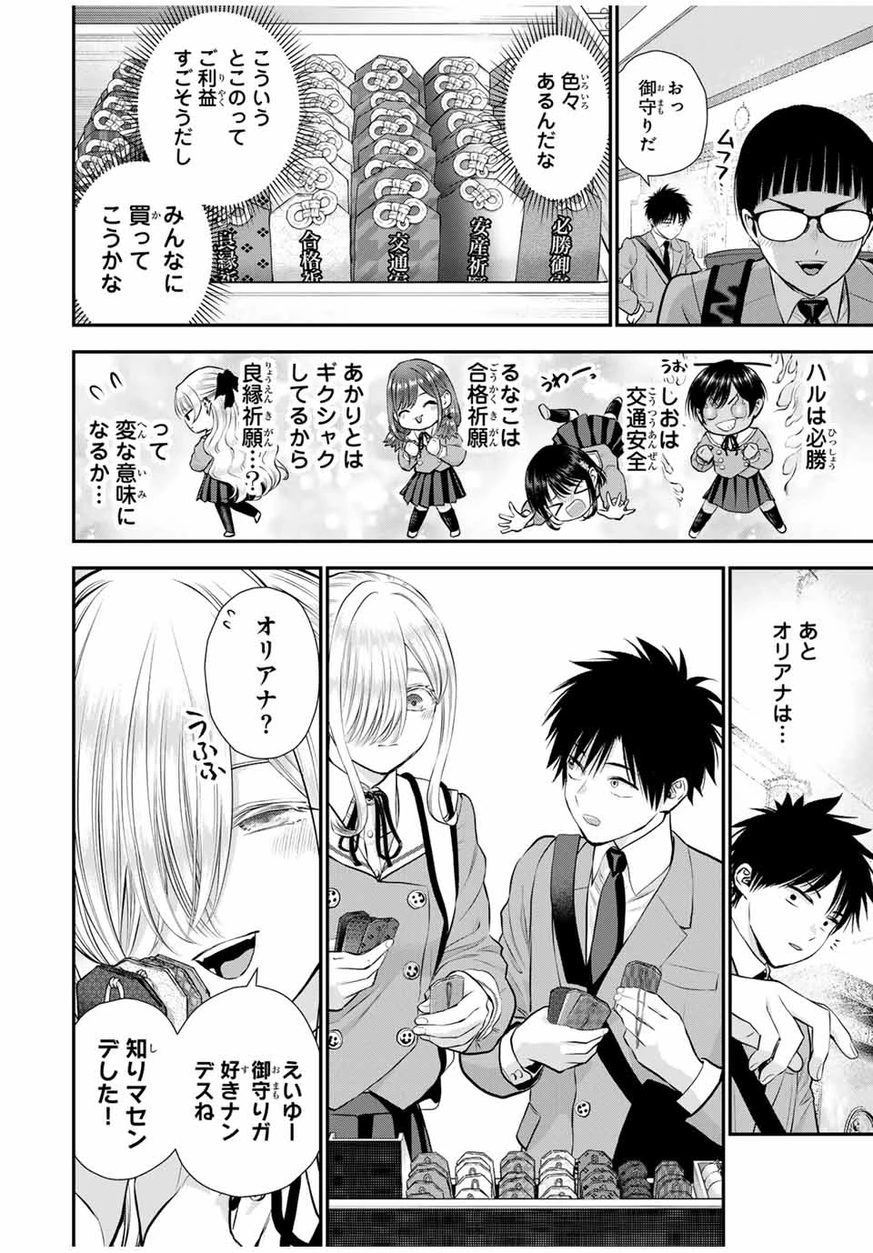 幼馴染とはラブコメにならない 第140話 - 4