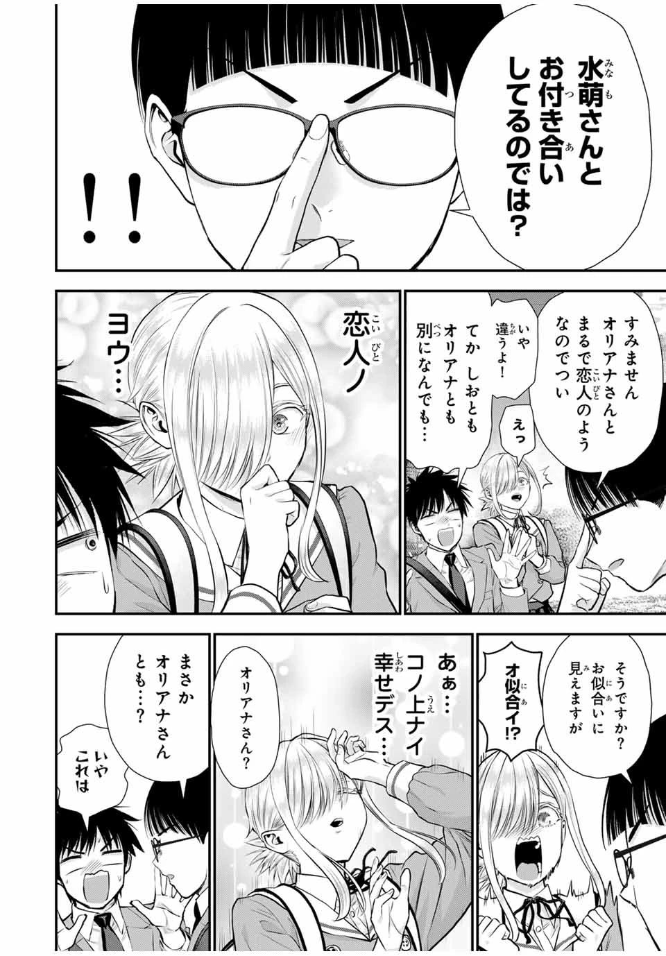 幼馴染とはラブコメにならない 第140話 - 6