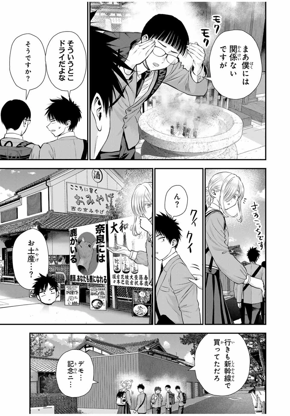 幼馴染とはラブコメにならない 第140話 - 7