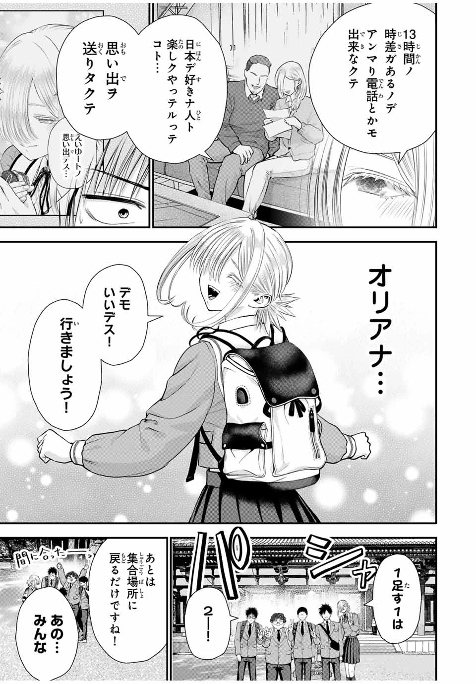 幼馴染とはラブコメにならない 第140話 - 9