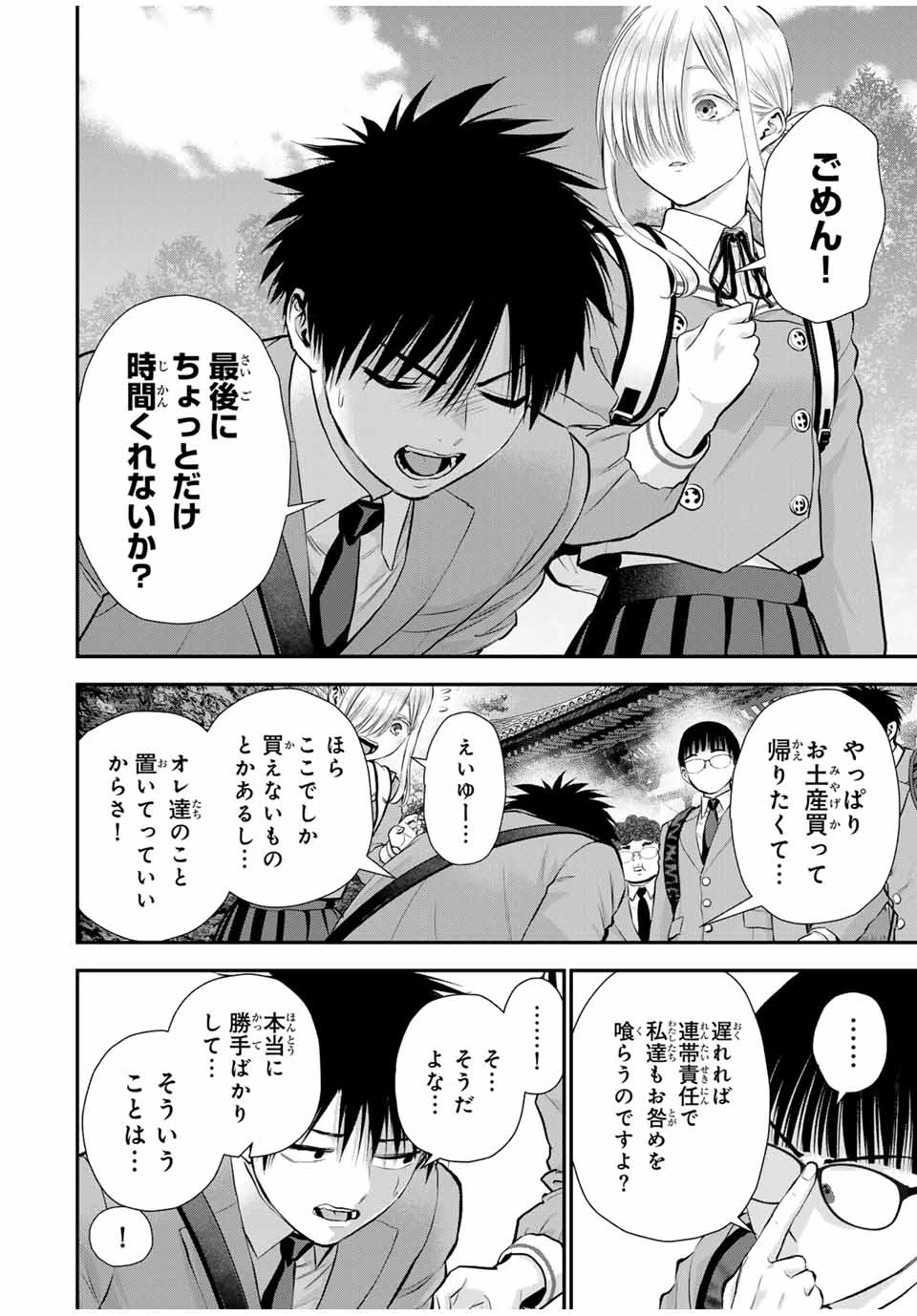 幼馴染とはラブコメにならない 第140話 - 10