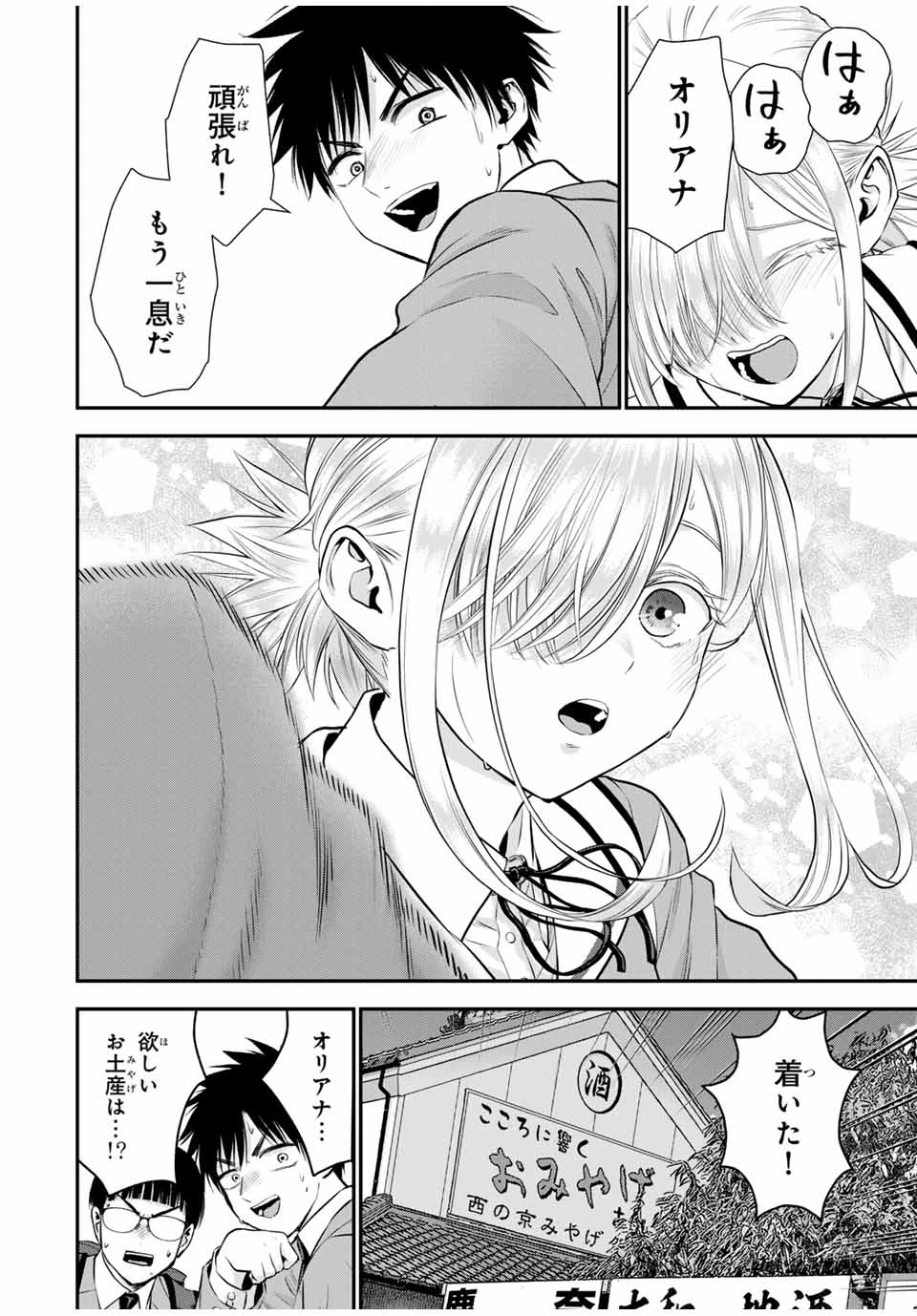 幼馴染とはラブコメにならない 第140話 - 14