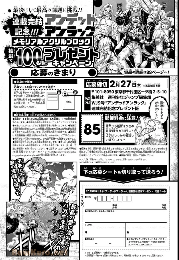 アンデッド＋アンラック 第239話 - 1